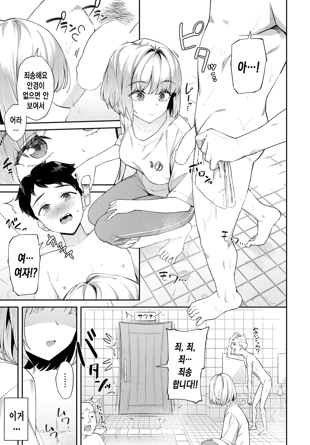 [Soramame-san] 시골 목욕탕에는 좋은 자지가 있다 [korean] image number 4