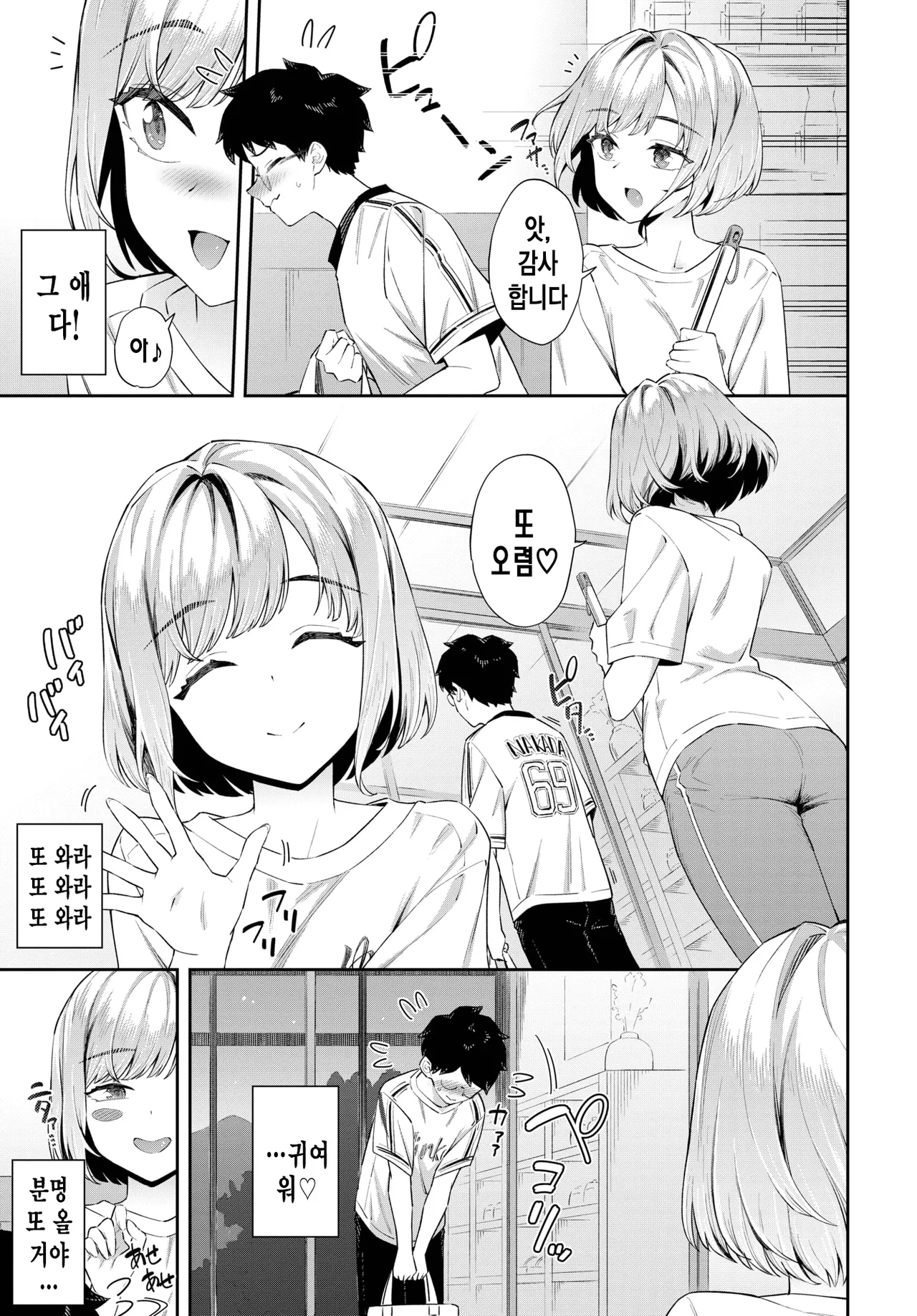 [Soramame-san] 시골 목욕탕에는 좋은 자지가 있다 [korean] image number 6