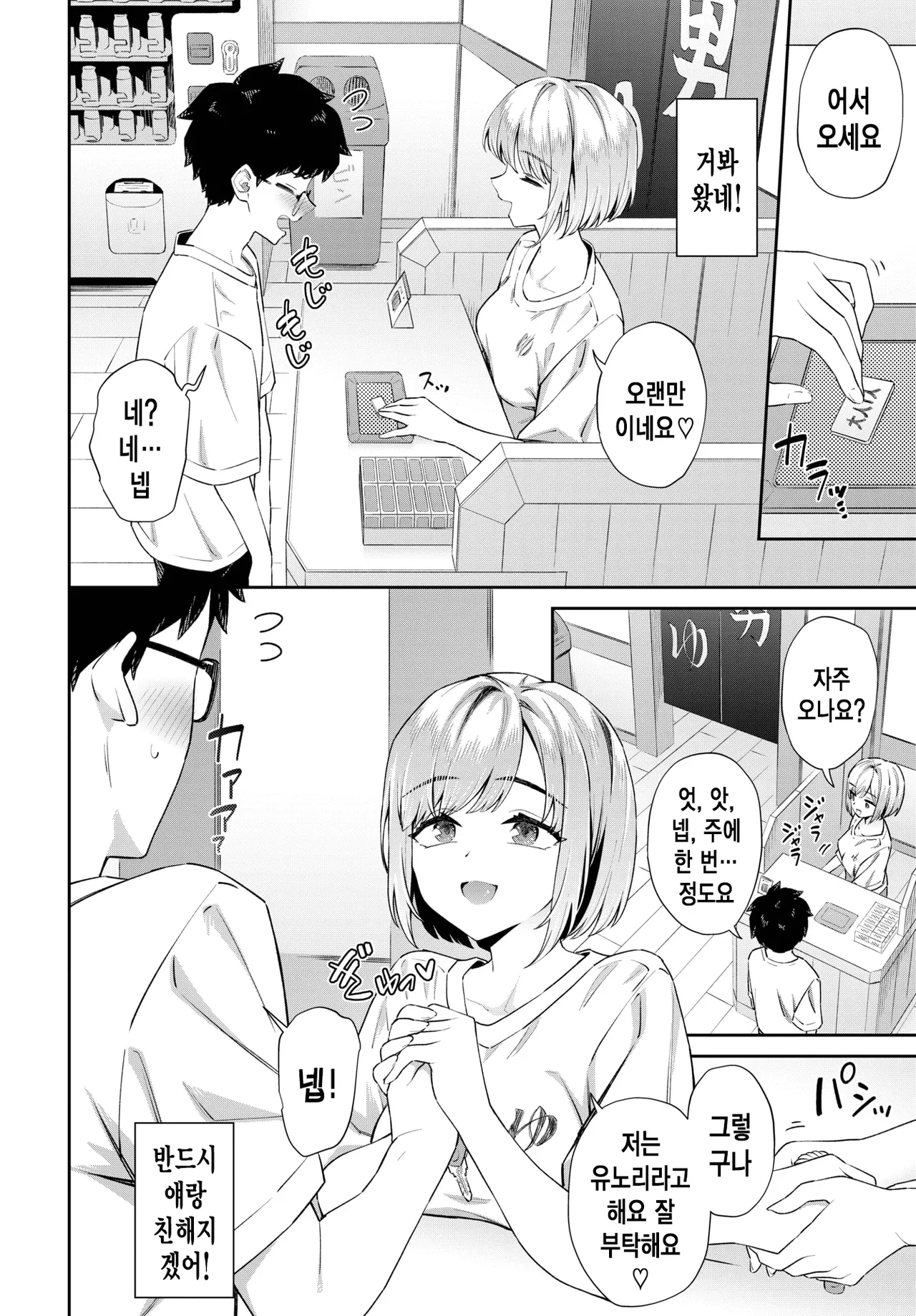 [Soramame-san] 시골 목욕탕에는 좋은 자지가 있다 [korean] image number 7
