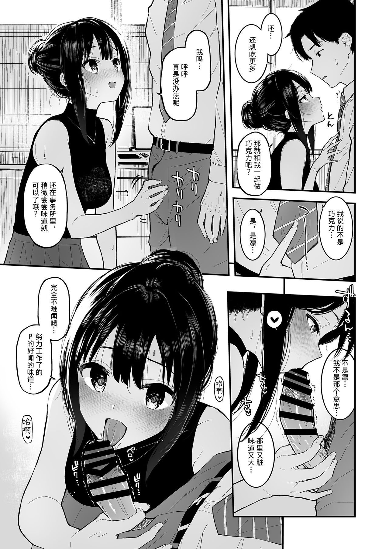 [Morimiyakan (Morimiya Masayuki)] Shibu Rin to Torotoro de Suru Hon (THE IDOLM@STER CINDERELLA GIRLS) [Chinese] [绅士仓库汉化] [Digital] image number 7