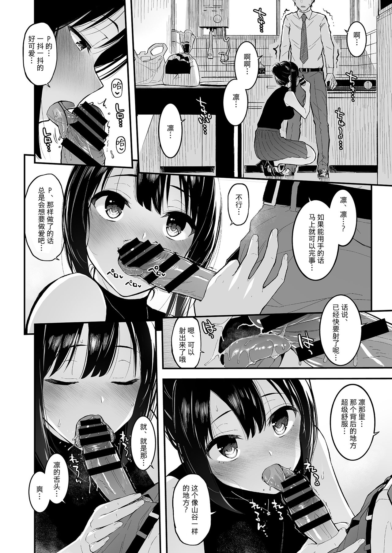 [Morimiyakan (Morimiya Masayuki)] Shibu Rin to Torotoro de Suru Hon (THE IDOLM@STER CINDERELLA GIRLS) [Chinese] [绅士仓库汉化] [Digital] image number 8