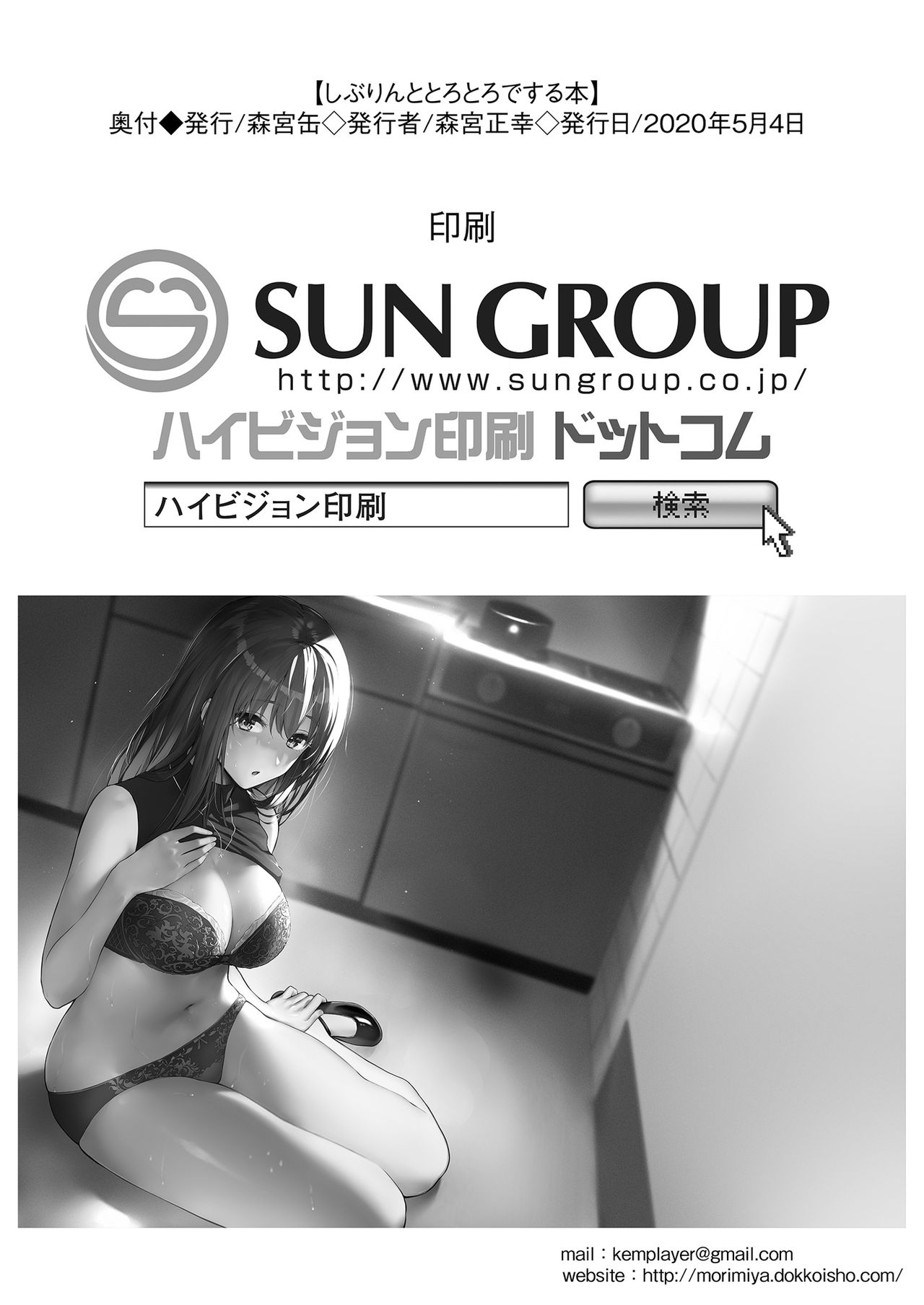 [Morimiyakan (Morimiya Masayuki)] Shibu Rin to Torotoro de Suru Hon (THE IDOLM@STER CINDERELLA GIRLS) [Chinese] [绅士仓库汉化] [Digital] image number 22