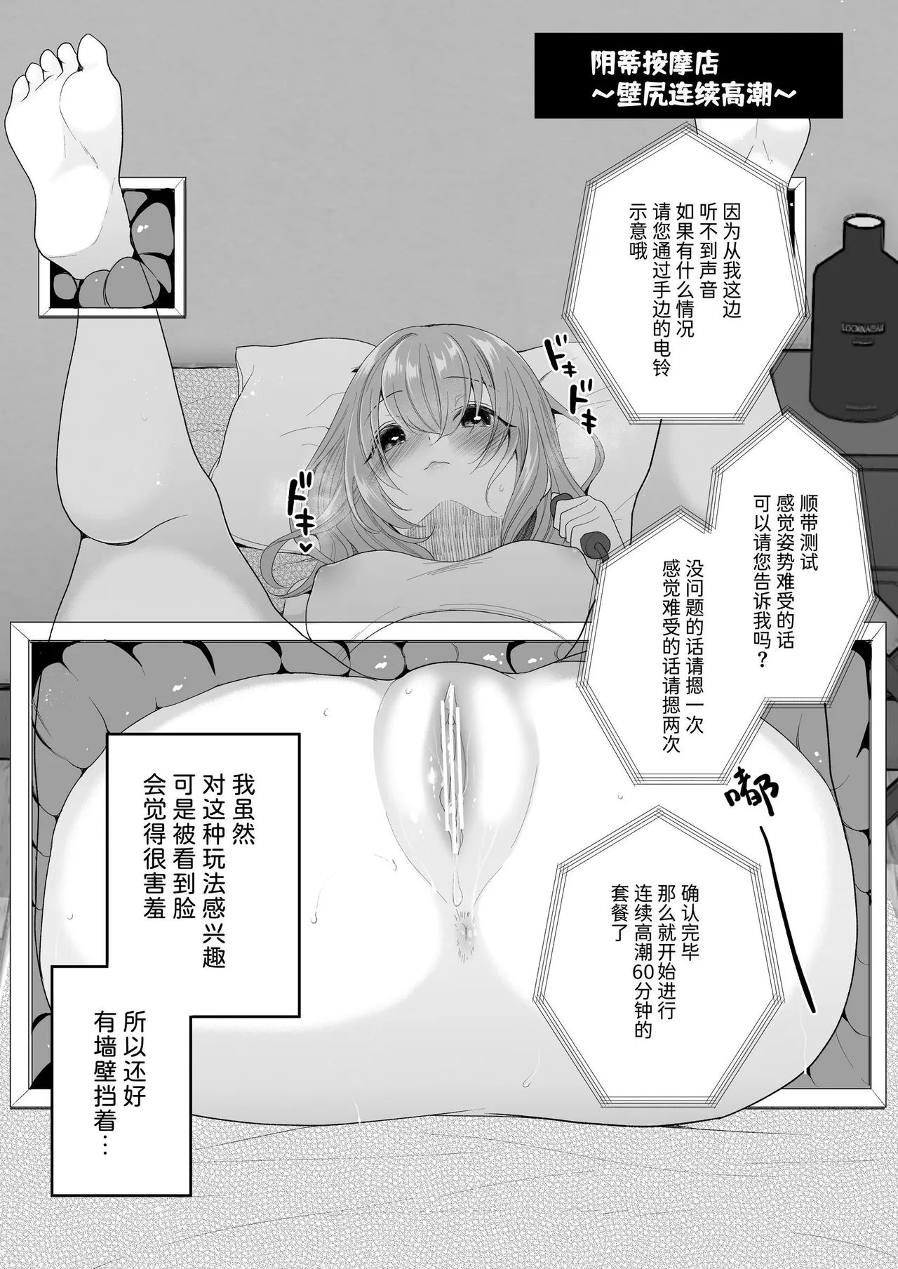 [ハチナナ (七崎)] クリマッサージ屋さん 이미지 번호 18