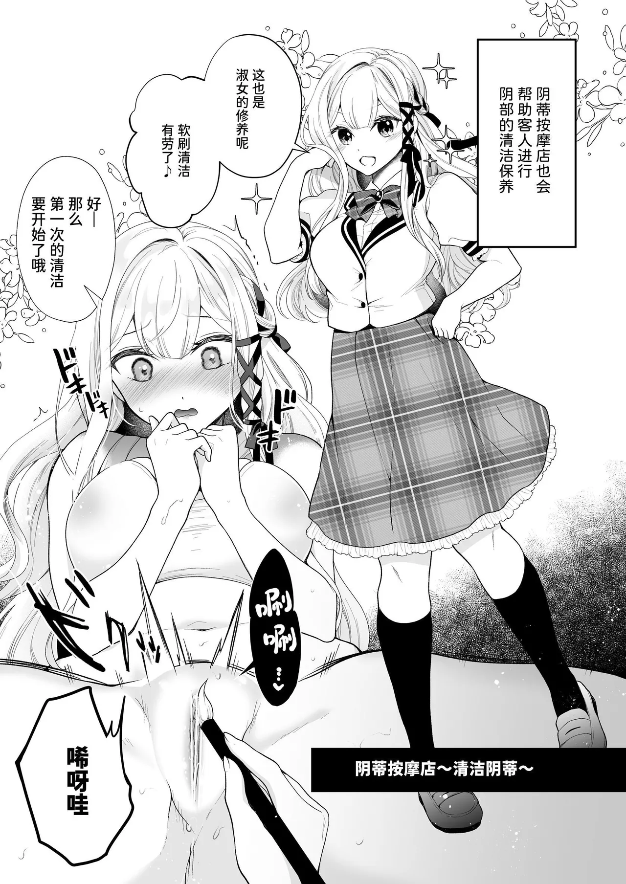 [ハチナナ (七崎)] クリマッサージ屋さん 이미지 번호 42