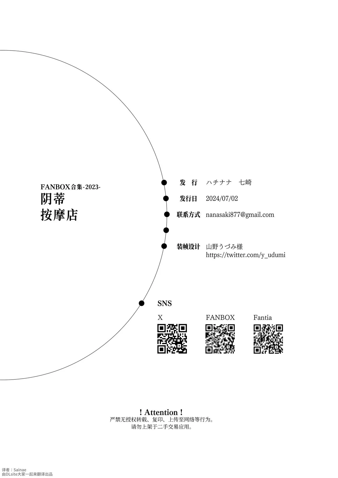[ハチナナ (七崎)] クリマッサージ屋さん 이미지 번호 85
