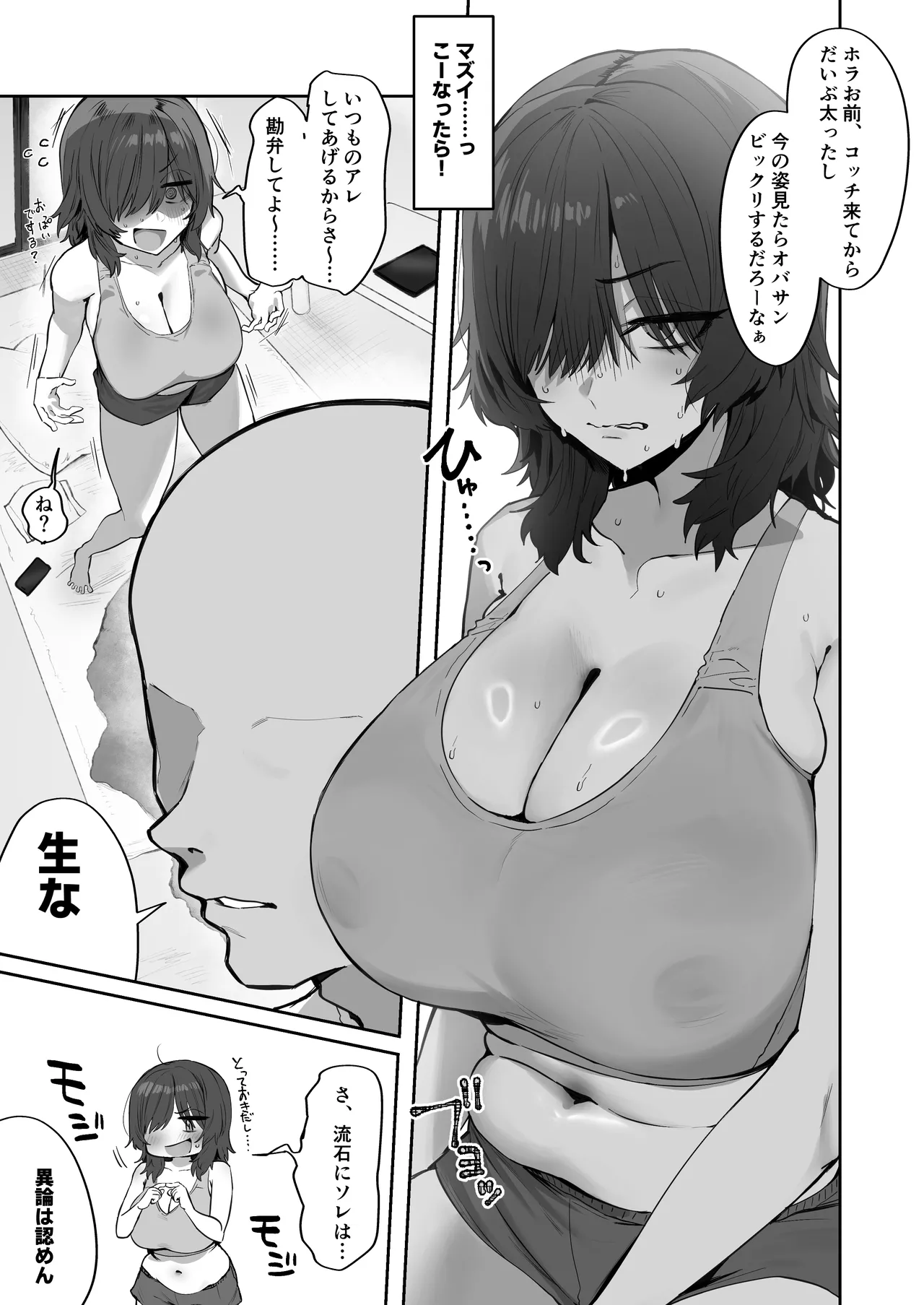 [ほたてちゃん] 田舎から上京してきた年下ガサツおさななじみ 图片编号 2