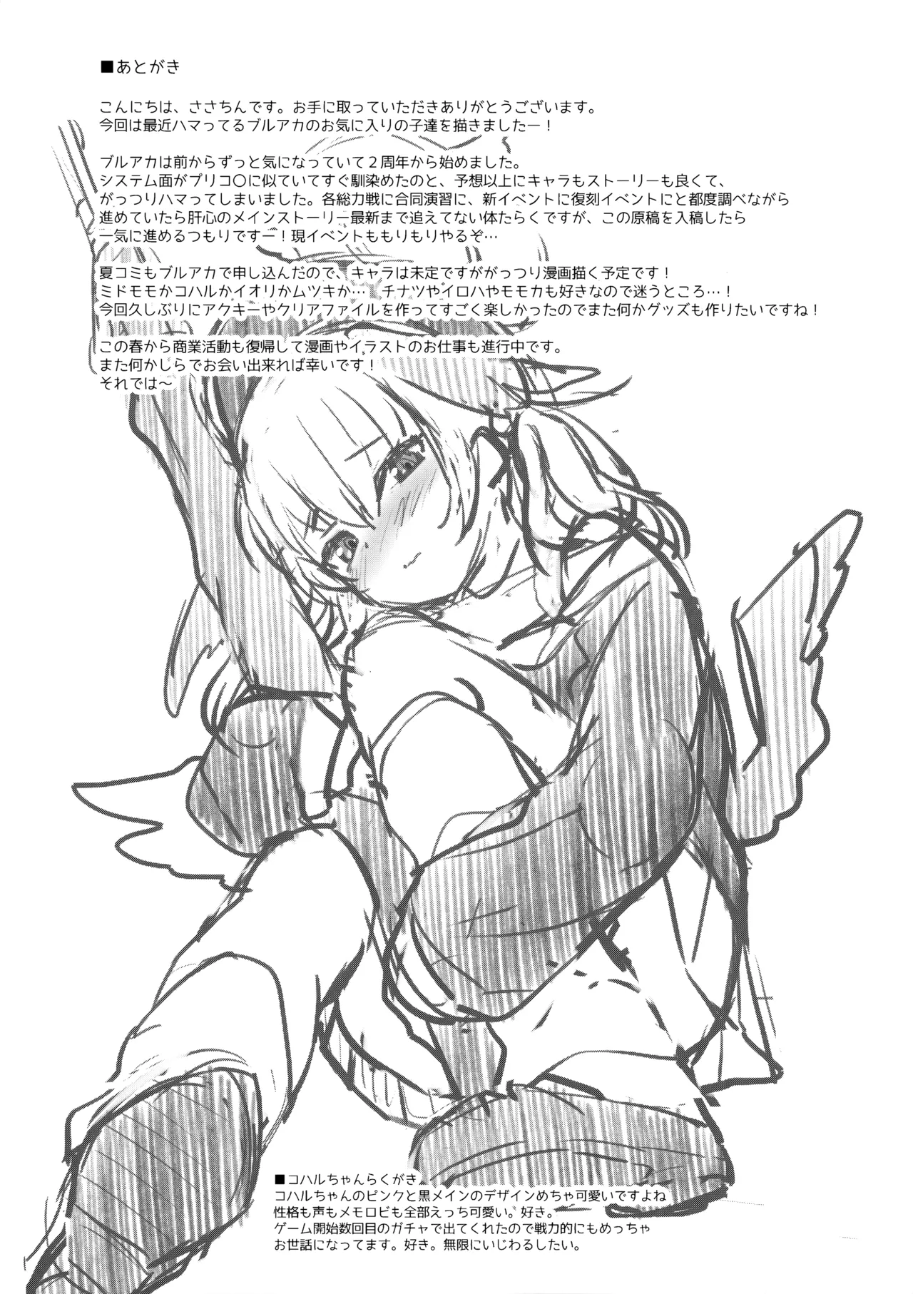 (COMIC1☆22) [K+W (sasachinn)] Sukina Seito × Batsu gemu (Blue Archive) 图片编号 7