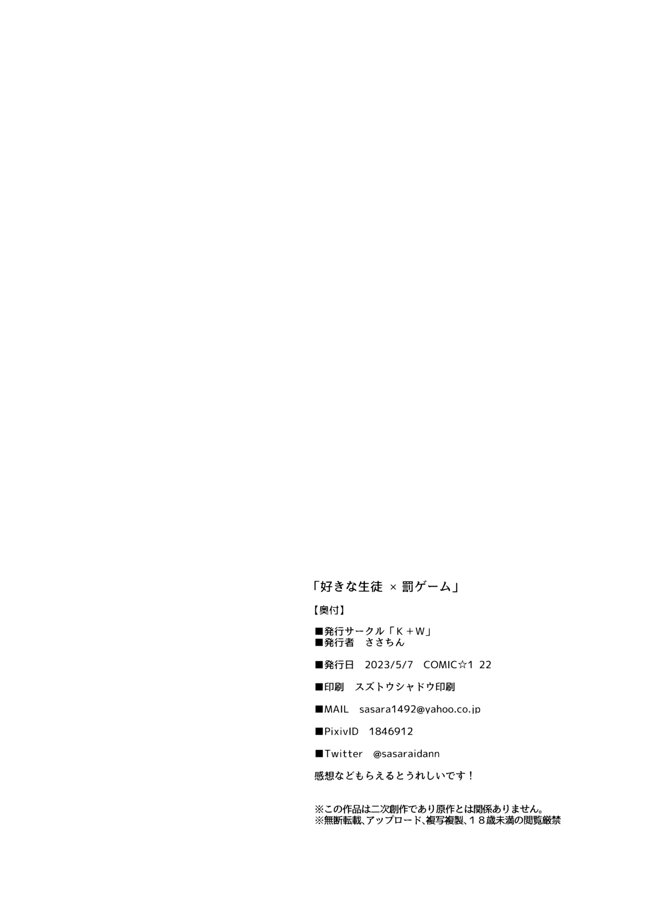 (COMIC1☆22) [K+W (sasachinn)] Sukina Seito × Batsu gemu (Blue Archive) 图片编号 8