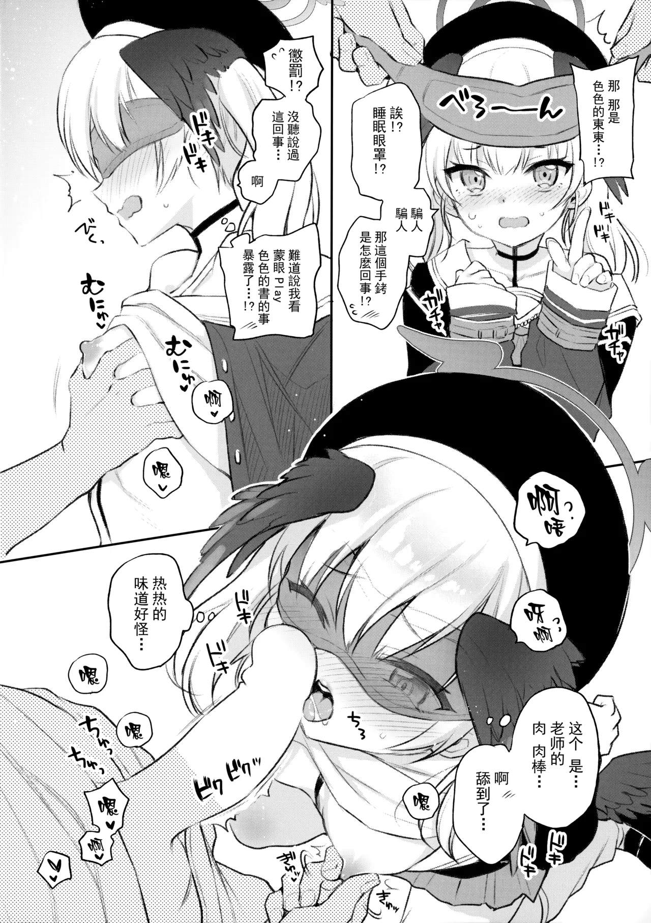 (COMIC1☆22) [K+W (sasachinn)] Sukina Seito × Batsu gemu (Blue Archive) [Chinese] [山樱汉化] 图片编号 2