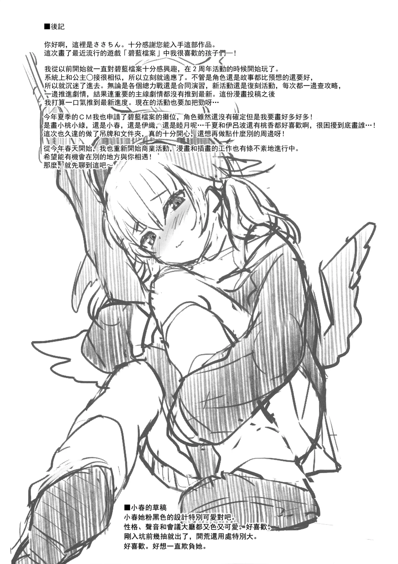 (COMIC1☆22) [K+W (sasachinn)] Sukina Seito × Batsu gemu (Blue Archive) [Chinese] [山樱汉化] 图片编号 7