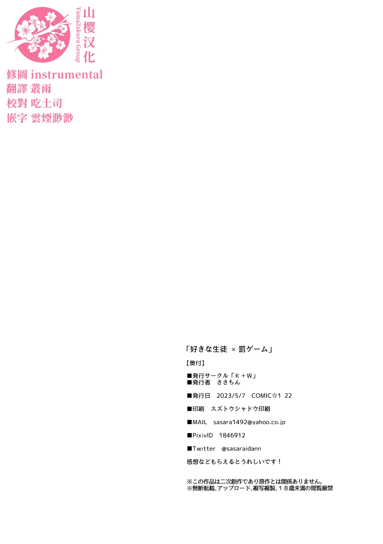 (COMIC1☆22) [K+W (sasachinn)] Sukina Seito × Batsu gemu (Blue Archive) [Chinese] [山樱汉化] 图片编号 8