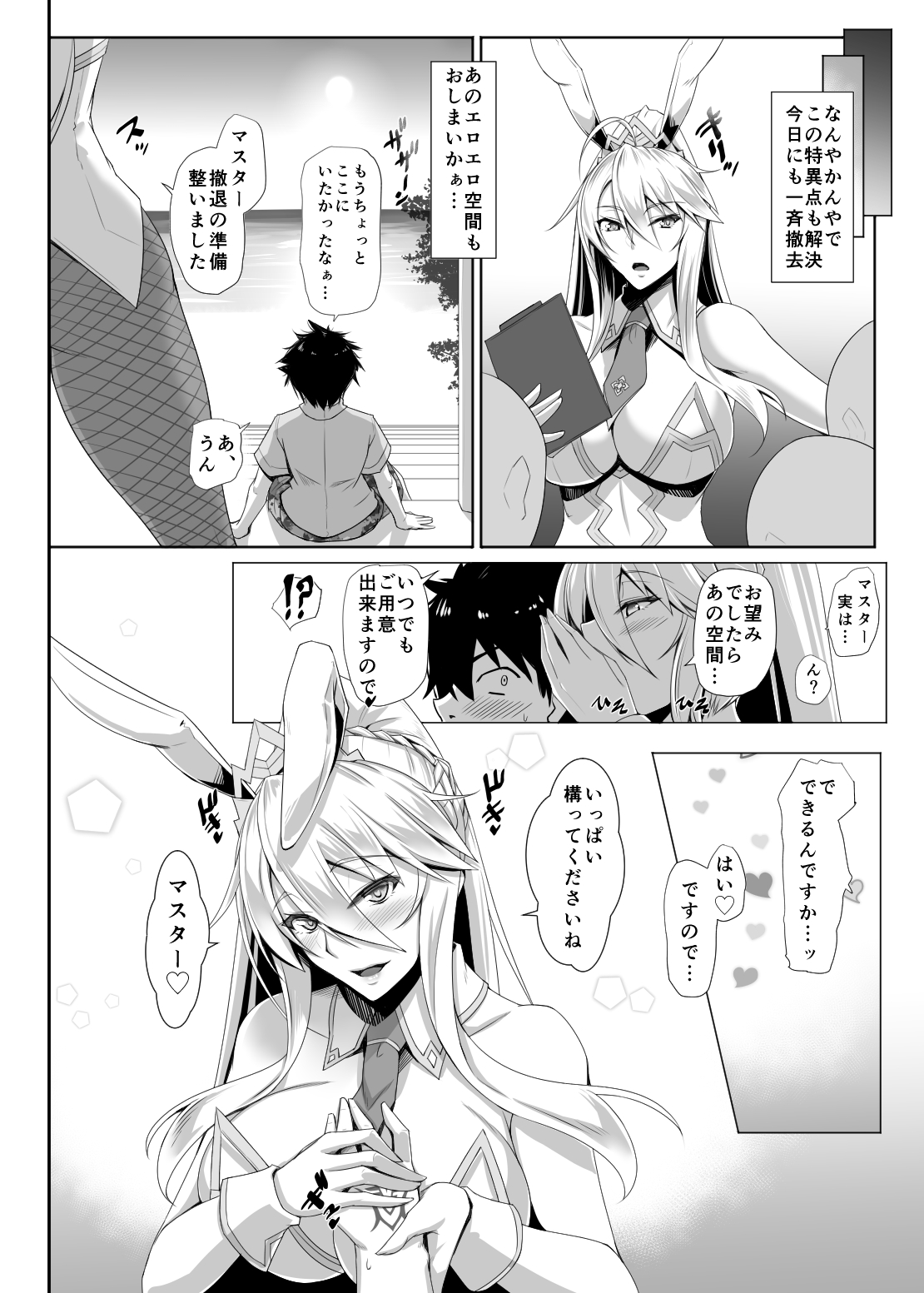 [Kuroshiro Desire (Akitsuki Karasu)] ToroToro BaniBani (Fate/Grand Order) [Digital] image number 22