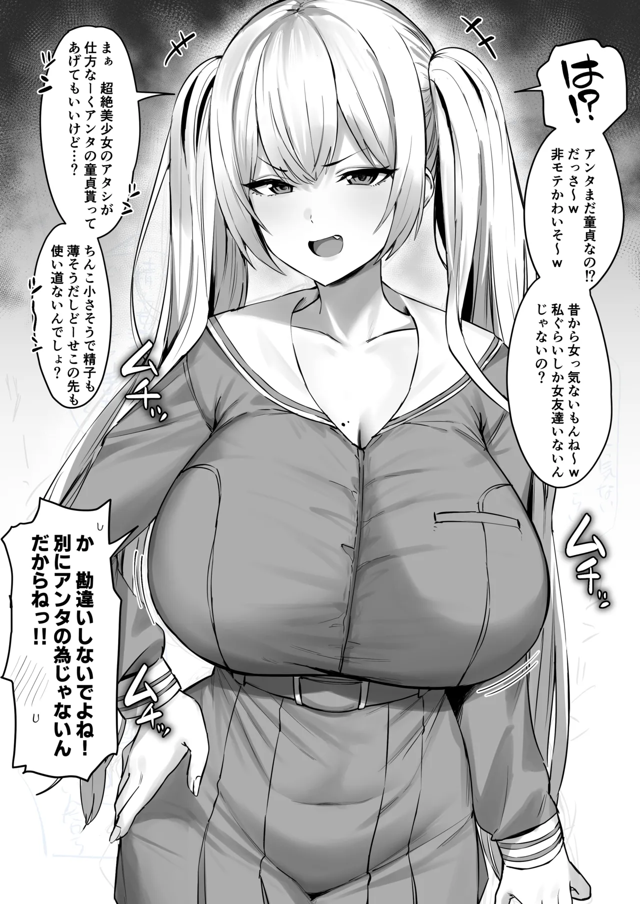 [ほたてちゃん] 勝手に童貞と勘違いしてくるコテコテのツンデレ金髪ツインテール 이미지 번호 1