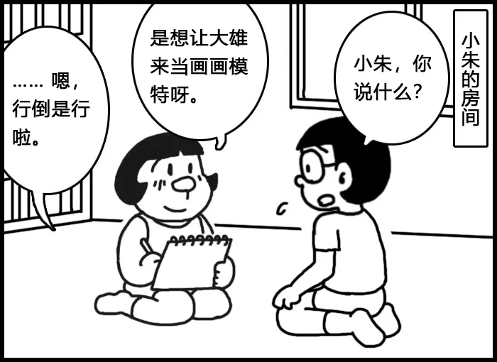 [Mocasin]小朱X大雄[Chinese] numero di immagine  1