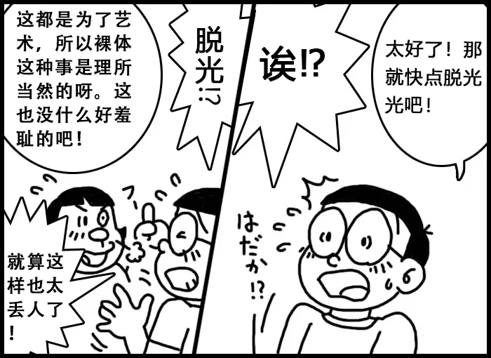 [Mocasin]小朱X大雄[Chinese] numero di immagine  2