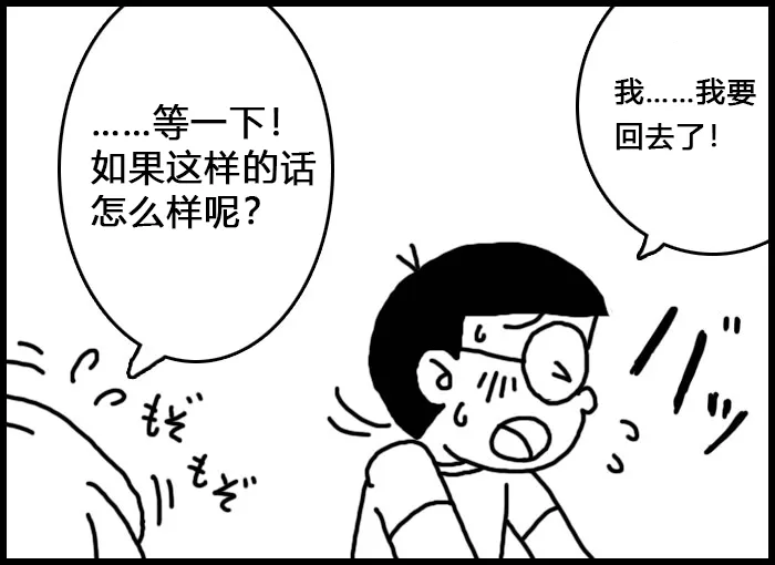 [Mocasin]小朱X大雄[Chinese] numero di immagine  3