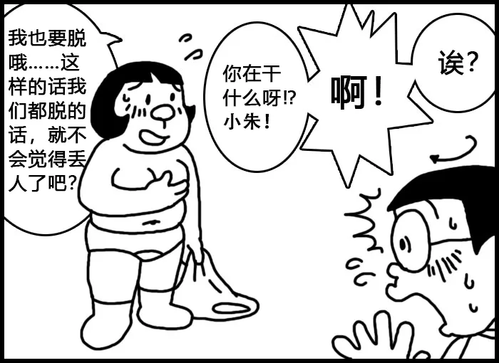 [Mocasin]小朱X大雄[Chinese] numero di immagine  4