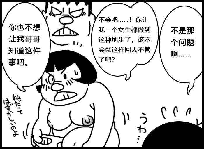 [Mocasin]小朱X大雄[Chinese] numero di immagine  5