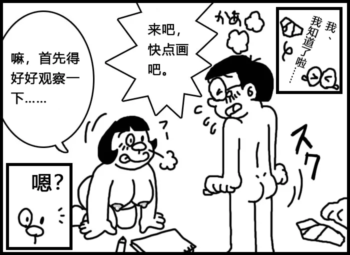 [Mocasin]小朱X大雄[Chinese] numero di immagine  6