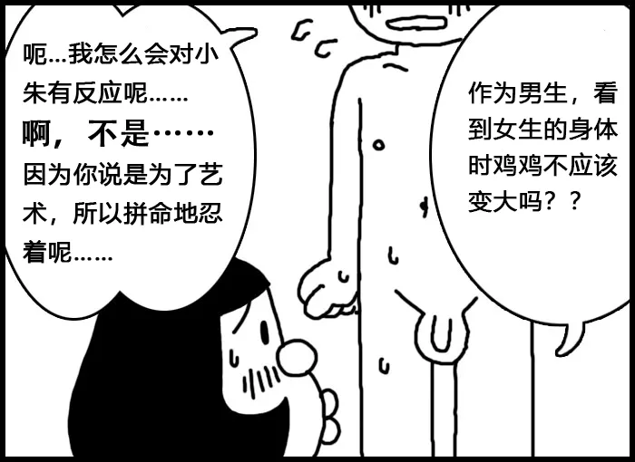 [Mocasin]小朱X大雄[Chinese] numero di immagine  7