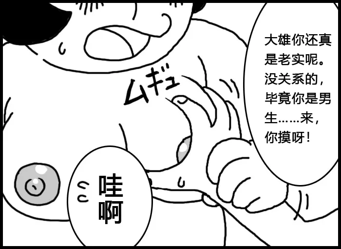 [Mocasin]小朱X大雄[Chinese] numero di immagine  8