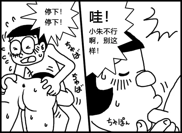 [Mocasin]小朱X大雄[Chinese] numero di immagine  10