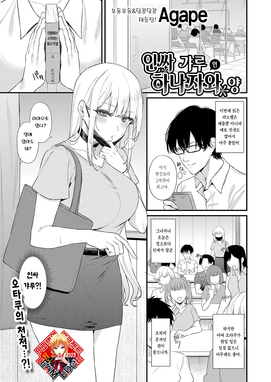 [Agape] Youkyara Gyaru no Hanazawa-san | 인싸 갸루인 하나자와 양 (COMIC Shingeki 2025-03) [Korean] [Team Edge] [Digital] 图片编号 2
