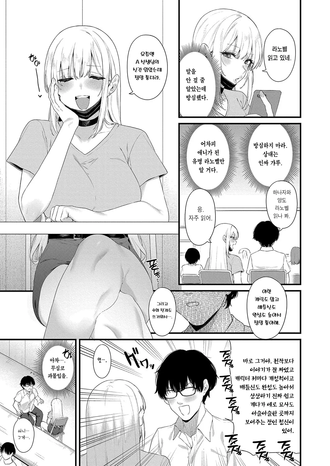 [Agape] Youkyara Gyaru no Hanazawa-san | 인싸 갸루인 하나자와 양 (COMIC Shingeki 2025-03) [Korean] [Team Edge] [Digital] 图片编号 4