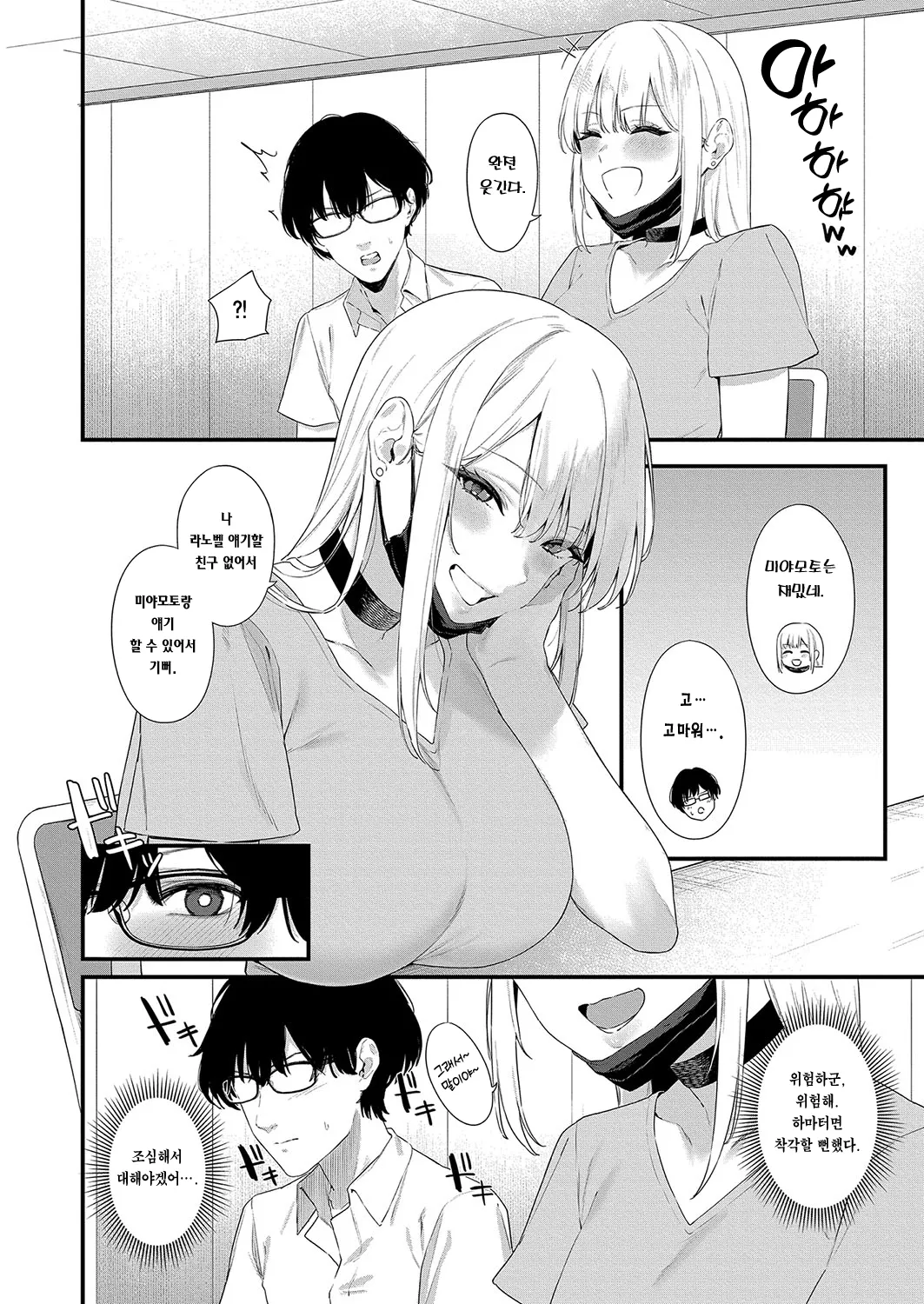 [Agape] Youkyara Gyaru no Hanazawa-san | 인싸 갸루인 하나자와 양 (COMIC Shingeki 2025-03) [Korean] [Team Edge] [Digital] 图片编号 5