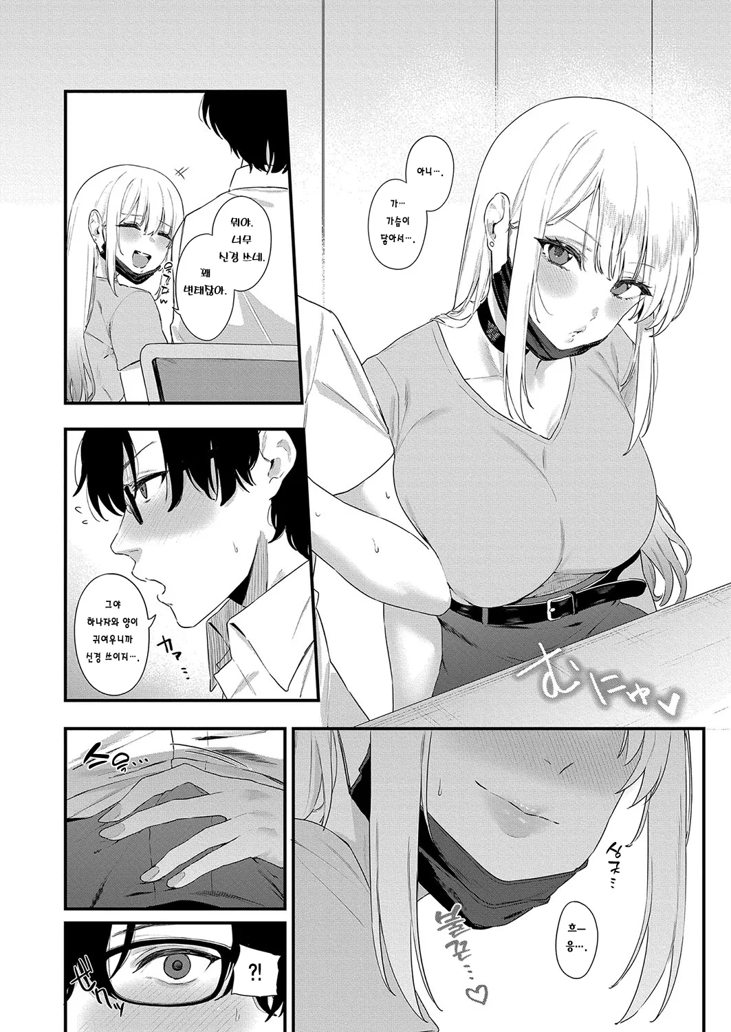 [Agape] Youkyara Gyaru no Hanazawa-san | 인싸 갸루인 하나자와 양 (COMIC Shingeki 2025-03) [Korean] [Team Edge] [Digital] 图片编号 7