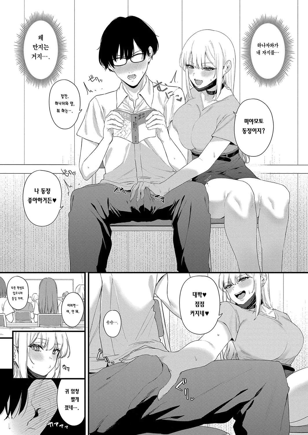 [Agape] Youkyara Gyaru no Hanazawa-san | 인싸 갸루인 하나자와 양 (COMIC Shingeki 2025-03) [Korean] [Team Edge] [Digital] 图片编号 8