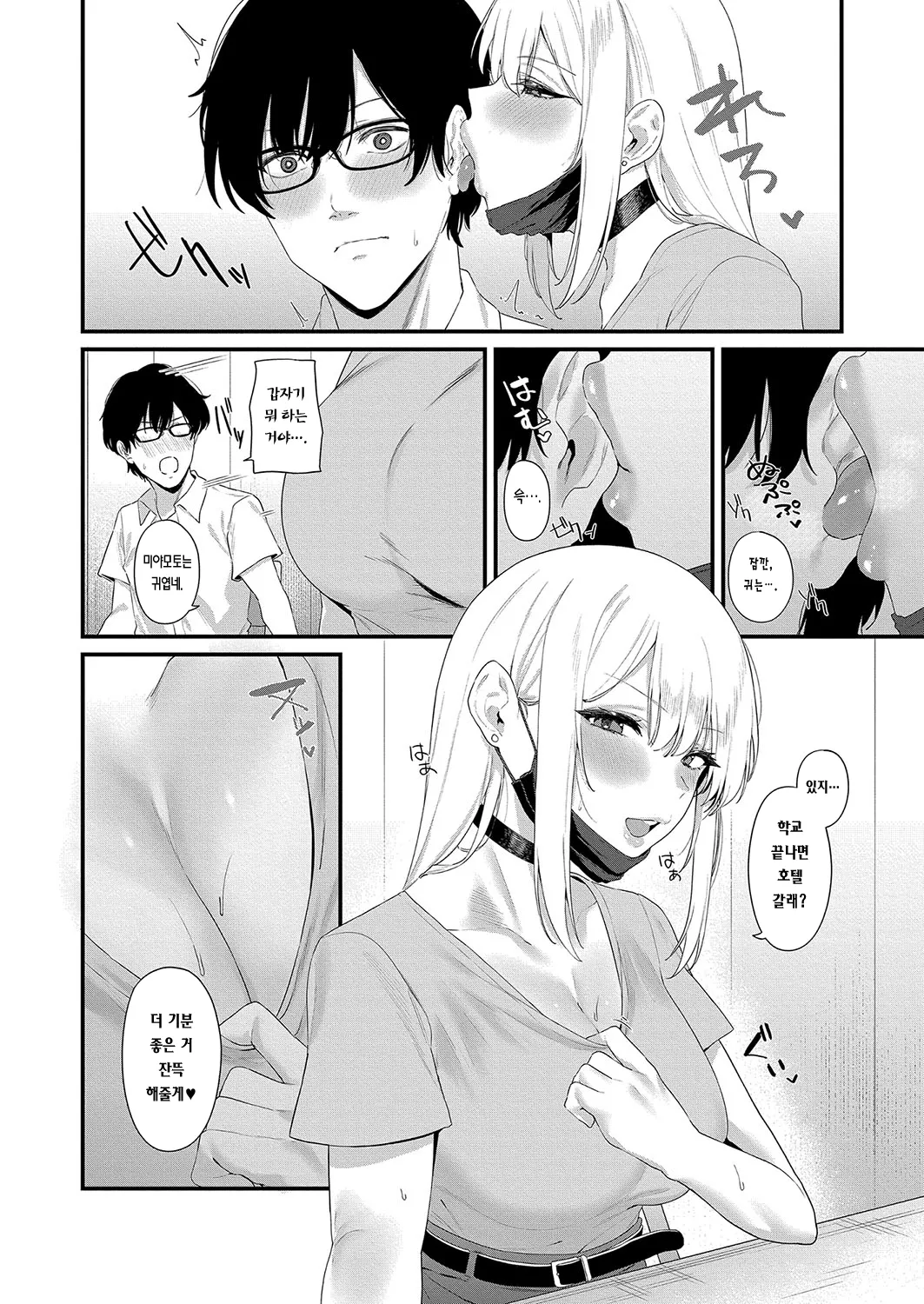 [Agape] Youkyara Gyaru no Hanazawa-san | 인싸 갸루인 하나자와 양 (COMIC Shingeki 2025-03) [Korean] [Team Edge] [Digital] 图片编号 9