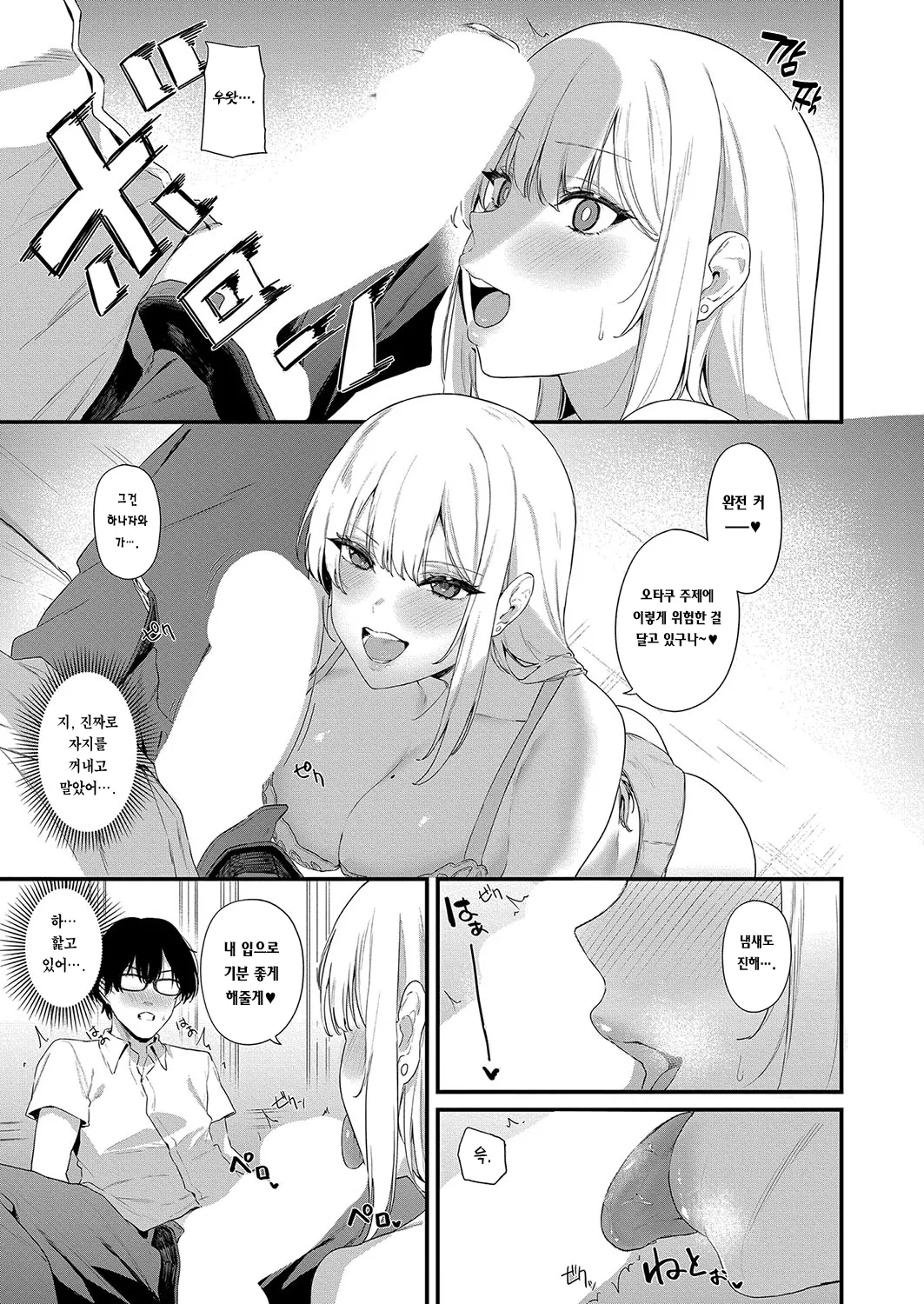 [Agape] Youkyara Gyaru no Hanazawa-san | 인싸 갸루인 하나자와 양 (COMIC Shingeki 2025-03) [Korean] [Team Edge] [Digital] 图片编号 12