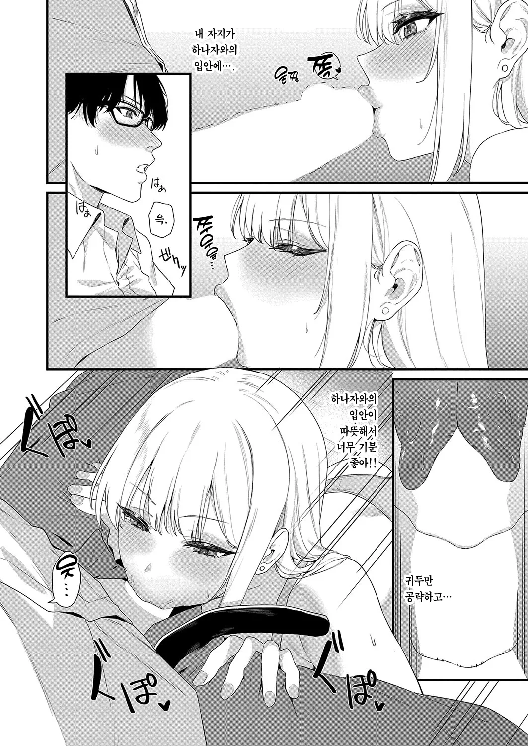 [Agape] Youkyara Gyaru no Hanazawa-san | 인싸 갸루인 하나자와 양 (COMIC Shingeki 2025-03) [Korean] [Team Edge] [Digital] 图片编号 13