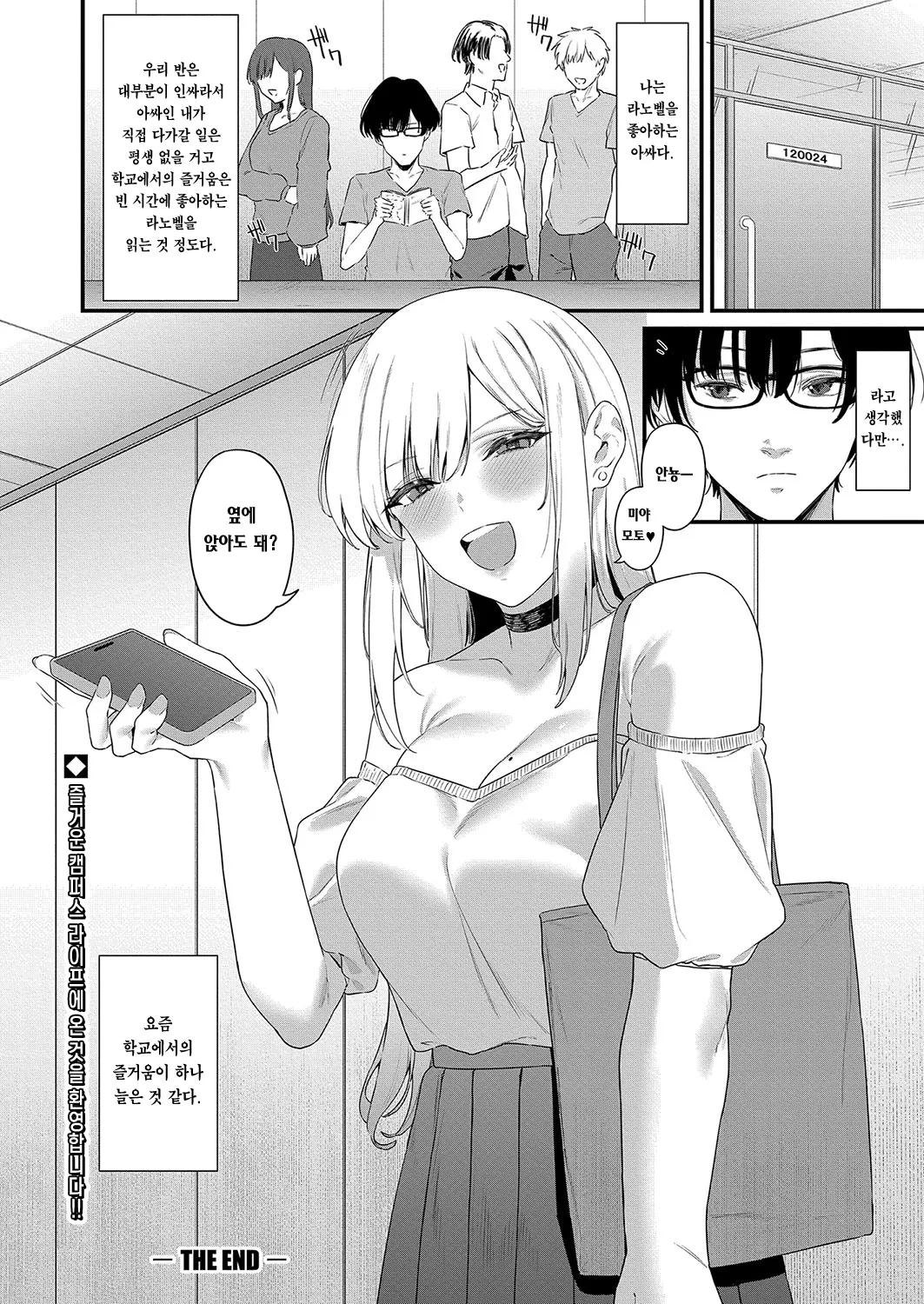 [Agape] Youkyara Gyaru no Hanazawa-san | 인싸 갸루인 하나자와 양 (COMIC Shingeki 2025-03) [Korean] [Team Edge] [Digital] 图片编号 33