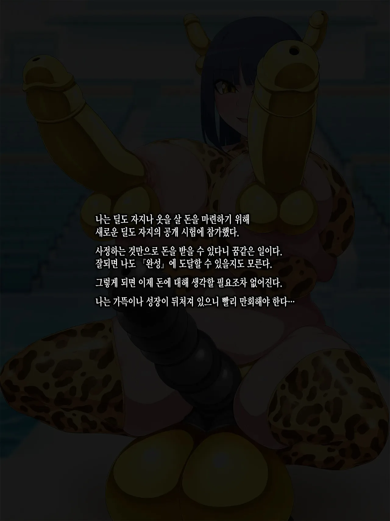 [GFF (Kuribayashi Chris)] Dekamara Dildo de Byurubyuru Seikatsu [Korean] Bildnummer 67