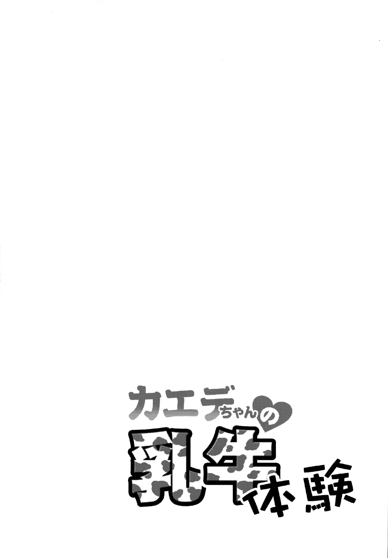 (C105) [Ikyou (Yamazaki Kana)] Kaede-chan no Nyuugyuu Taiken (Blue Archive) image number 3