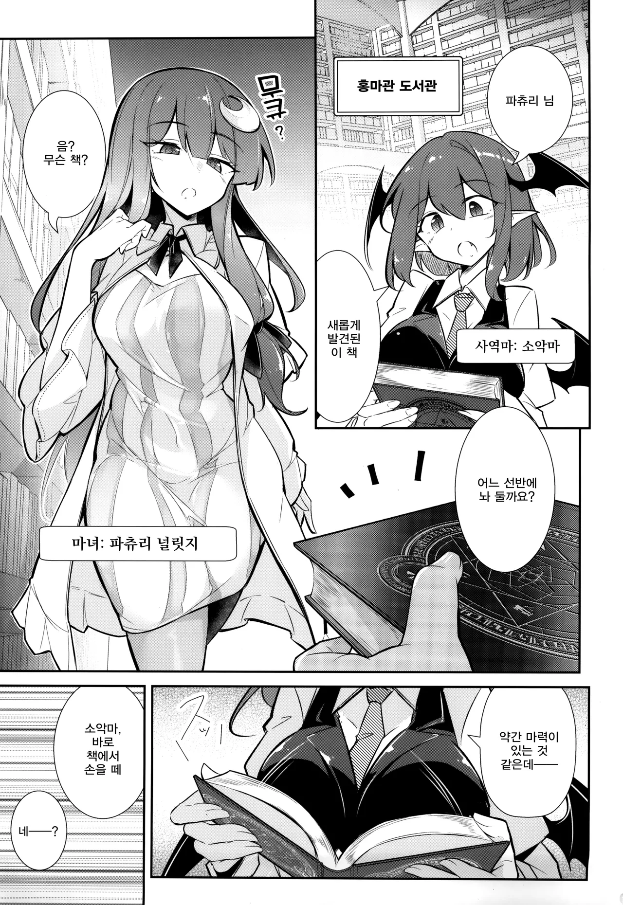 (C105) [Fumituki (Fumituki, Erotuki)] Innyuu Majo ~Maryoku Milk Server Patchouli Knowledge~ (Touhou Project) [Korean] 3eme image