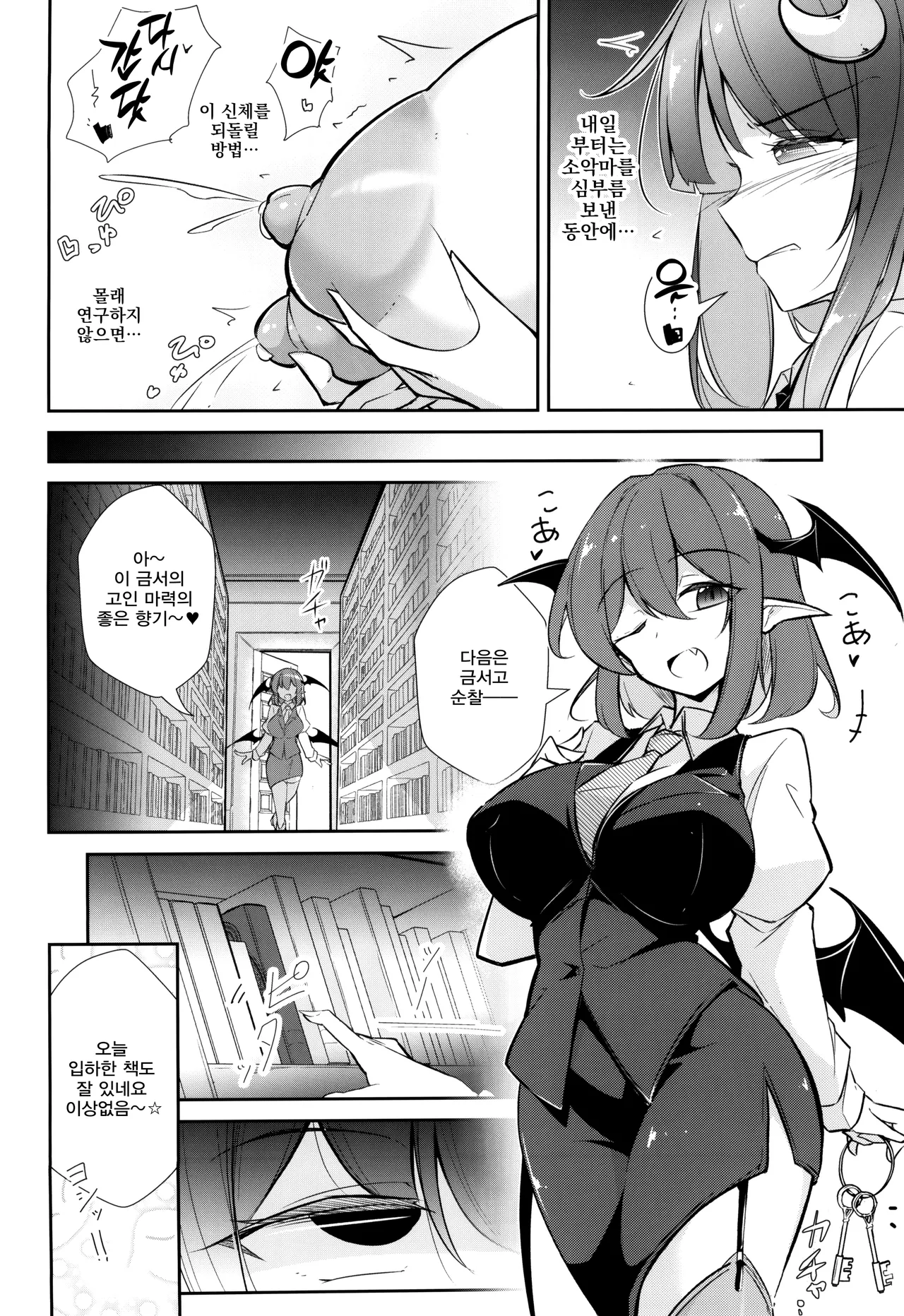 (C105) [Fumituki (Fumituki, Erotuki)] Innyuu Majo ~Maryoku Milk Server Patchouli Knowledge~ (Touhou Project) [Korean] 10eme image