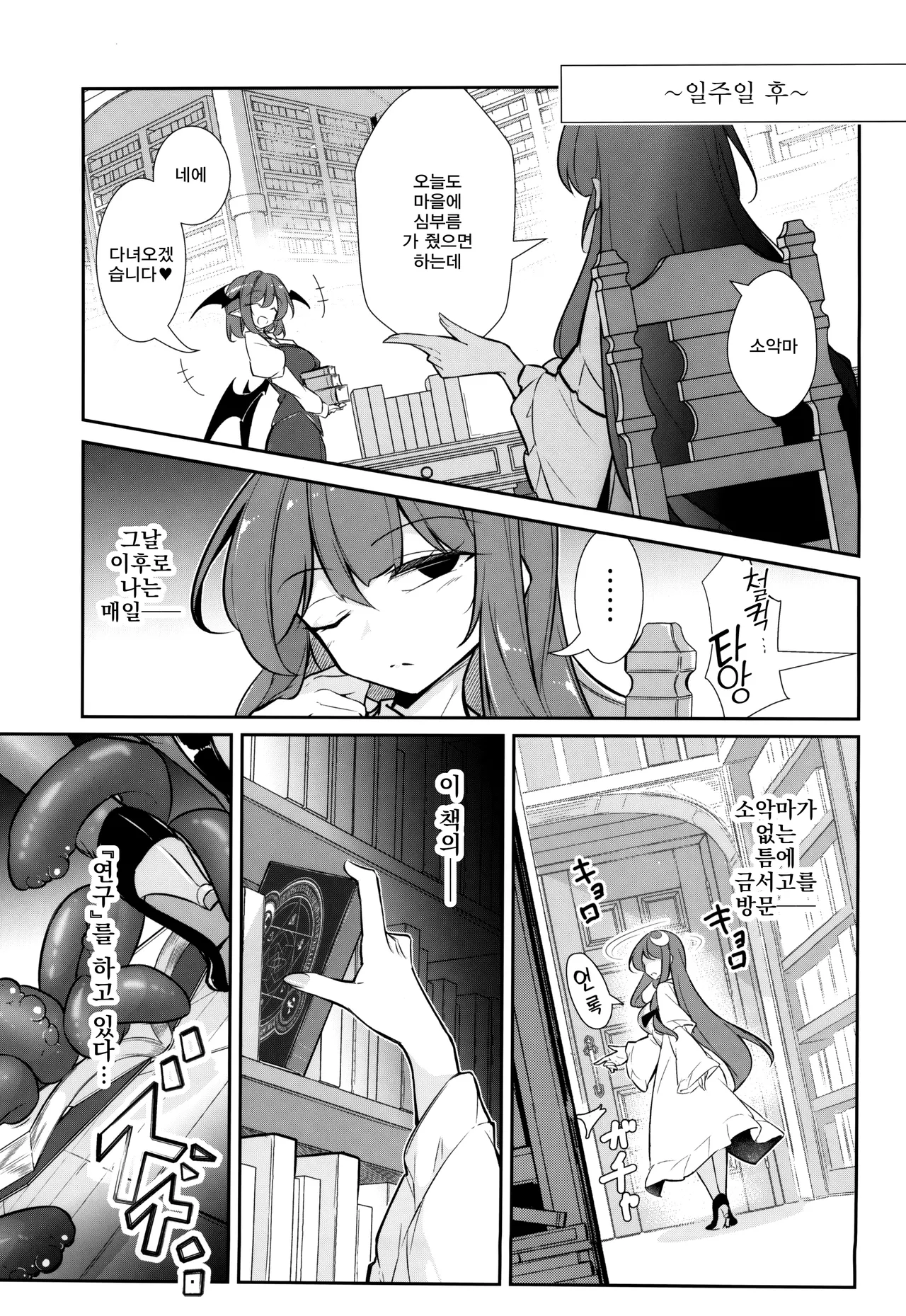 (C105) [Fumituki (Fumituki, Erotuki)] Innyuu Majo ~Maryoku Milk Server Patchouli Knowledge~ (Touhou Project) [Korean] 11eme image