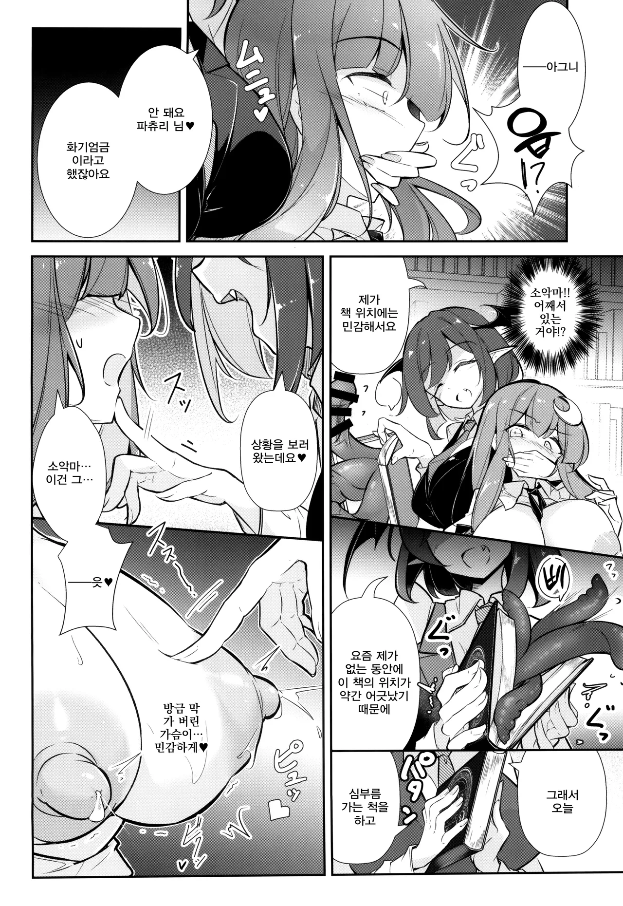 (C105) [Fumituki (Fumituki, Erotuki)] Innyuu Majo ~Maryoku Milk Server Patchouli Knowledge~ (Touhou Project) [Korean] 16eme image