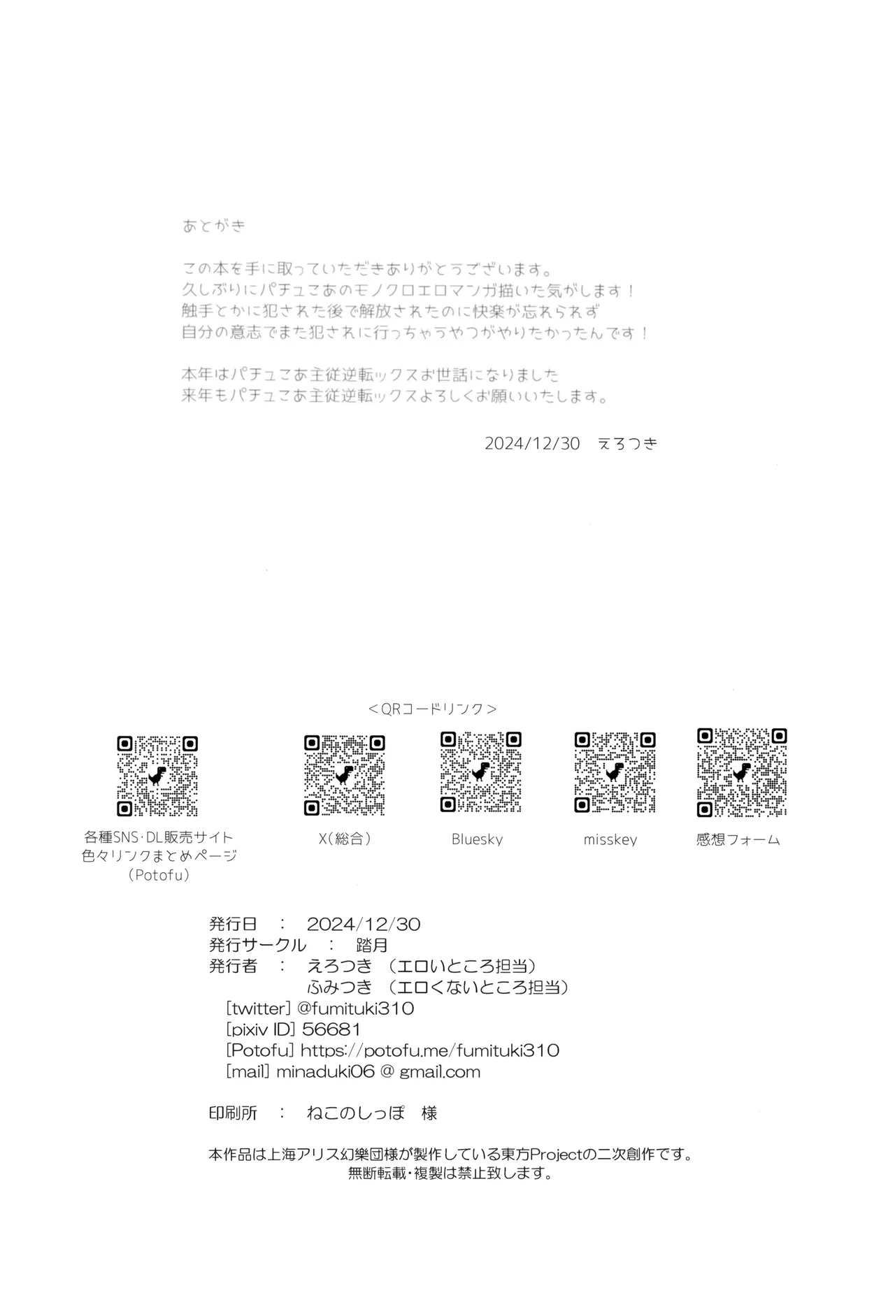 (C105) [Fumituki (Fumituki, Erotuki)] Innyuu Majo ~Maryoku Milk Server Patchouli Knowledge~ (Touhou Project) [Korean] 26eme image