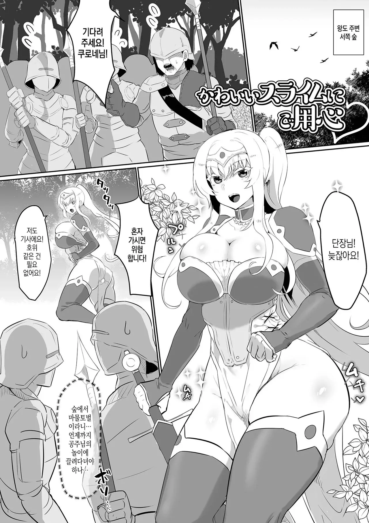 [puru] Kawaii Slime ni Goyoujin(Isekai Musume to no Kousetsu Vol. 5) [Digital] [Korean] 이미지 번호 1
