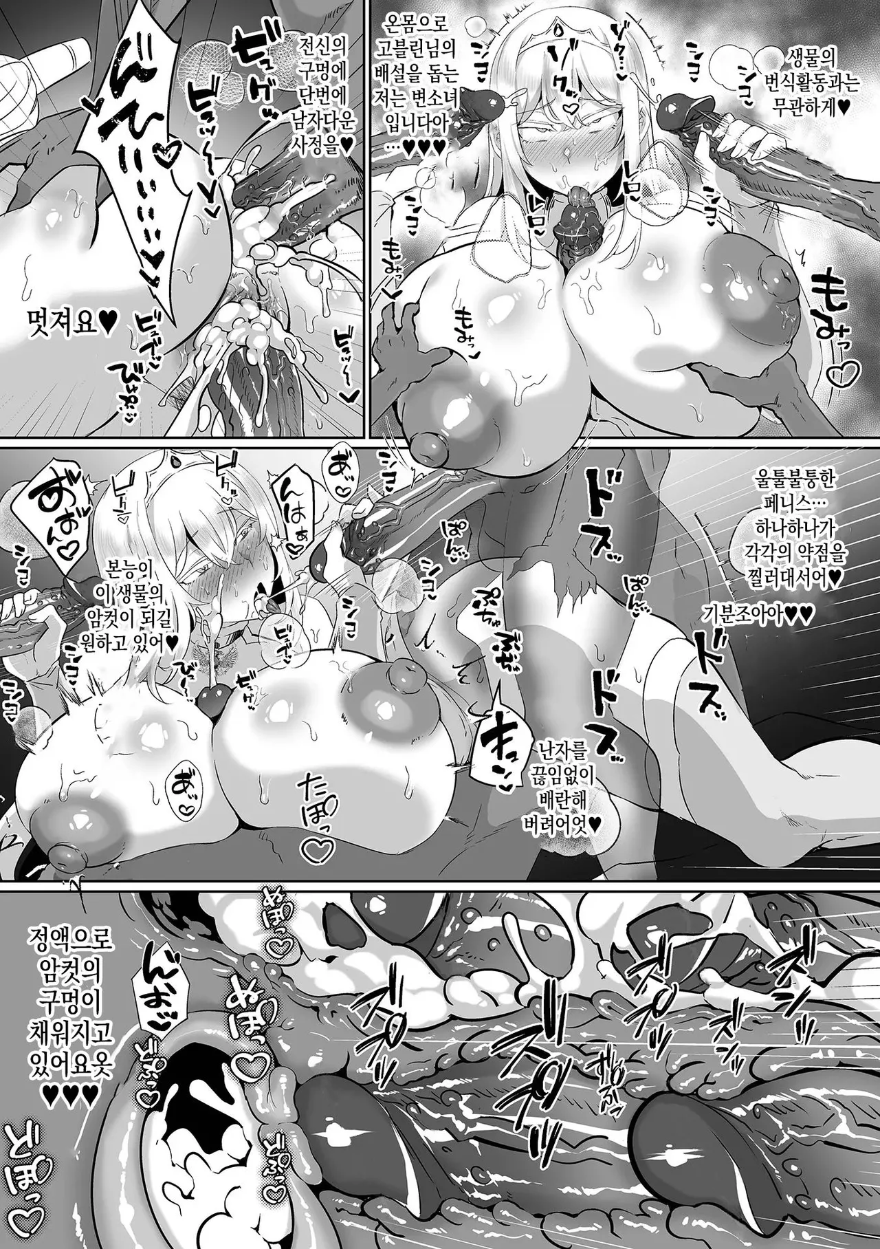 [puru] Daiichi Oujo no Kouki na Yoaruki (Isekai Musume to no Kousetsu Vol.6) [Digital] [Korean] изображение № 14