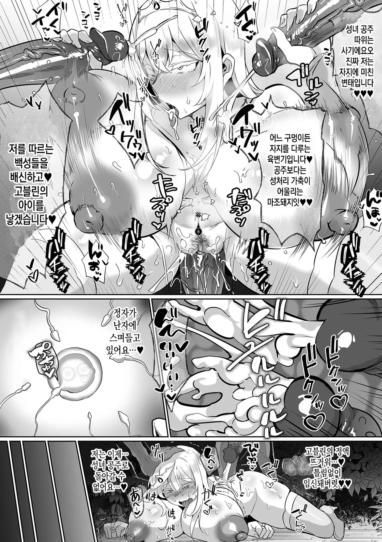 [puru] Daiichi Oujo no Kouki na Yoaruki (Isekai Musume to no Kousetsu Vol.6) [Digital] [Korean] изображение № 15