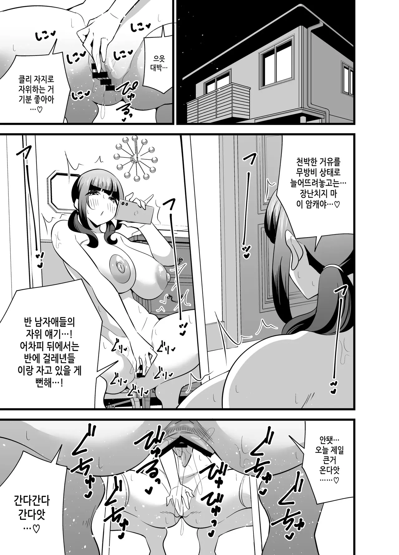 [Circle Tokomaya (Tokomaya Keita)] Jibun no Karada ga Dosukebe Sugiru node Appli de Oji-san no Karada o Nottotte Yaritai Houdai Shichaimashita [Digital] [Korean] numero di immagine  2