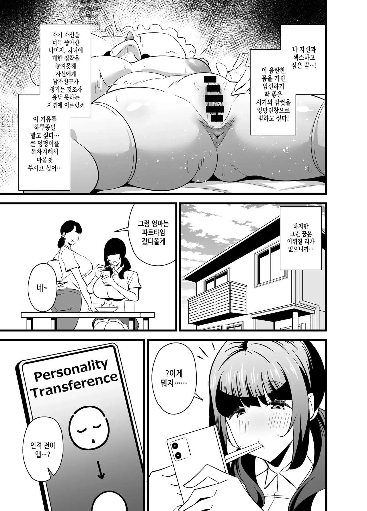 [Circle Tokomaya (Tokomaya Keita)] Jibun no Karada ga Dosukebe Sugiru node Appli de Oji-san no Karada o Nottotte Yaritai Houdai Shichaimashita [Digital] [Korean] numero di immagine  4