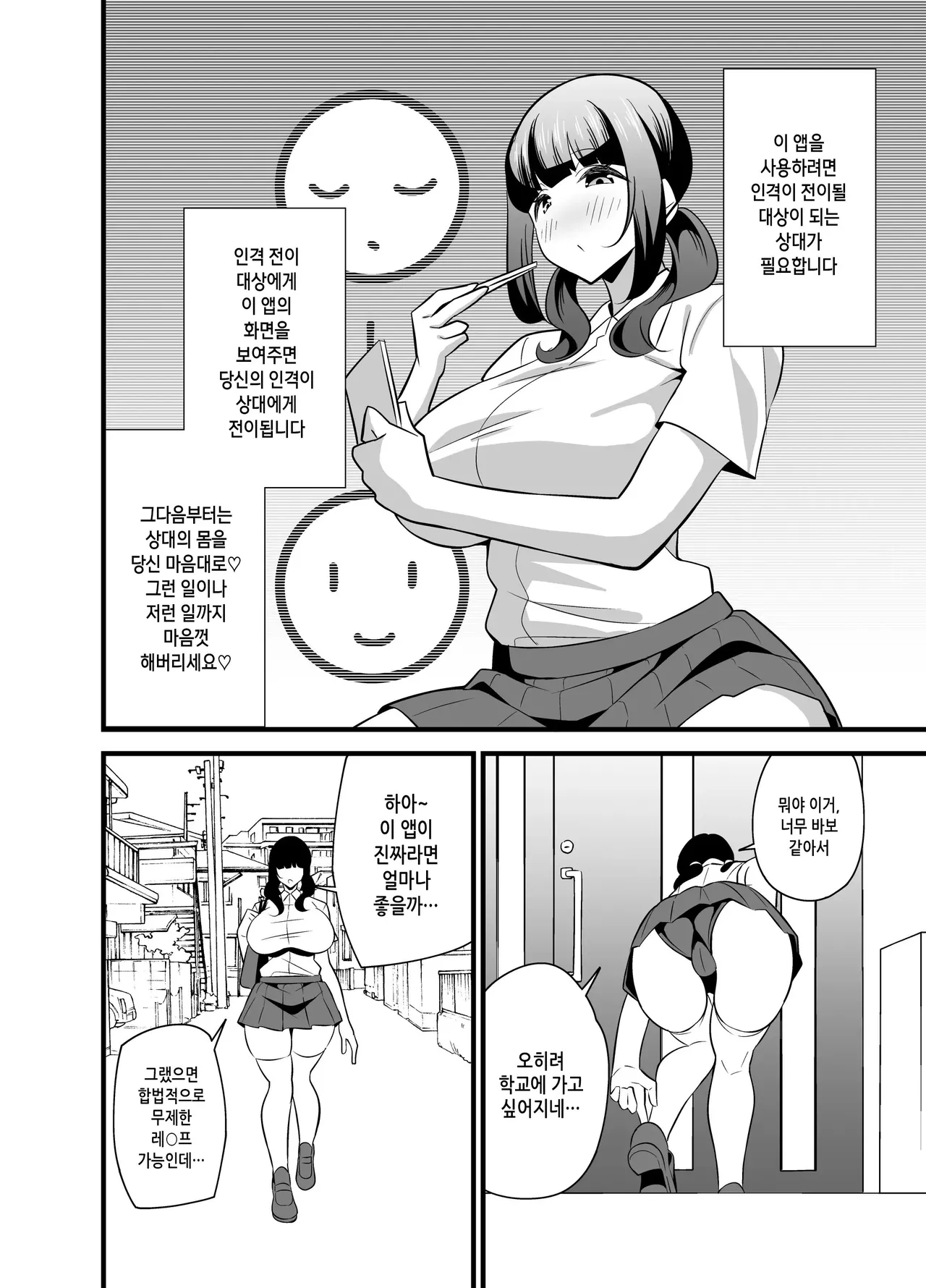 [Circle Tokomaya (Tokomaya Keita)] Jibun no Karada ga Dosukebe Sugiru node Appli de Oji-san no Karada o Nottotte Yaritai Houdai Shichaimashita [Digital] [Korean] numero di immagine  5