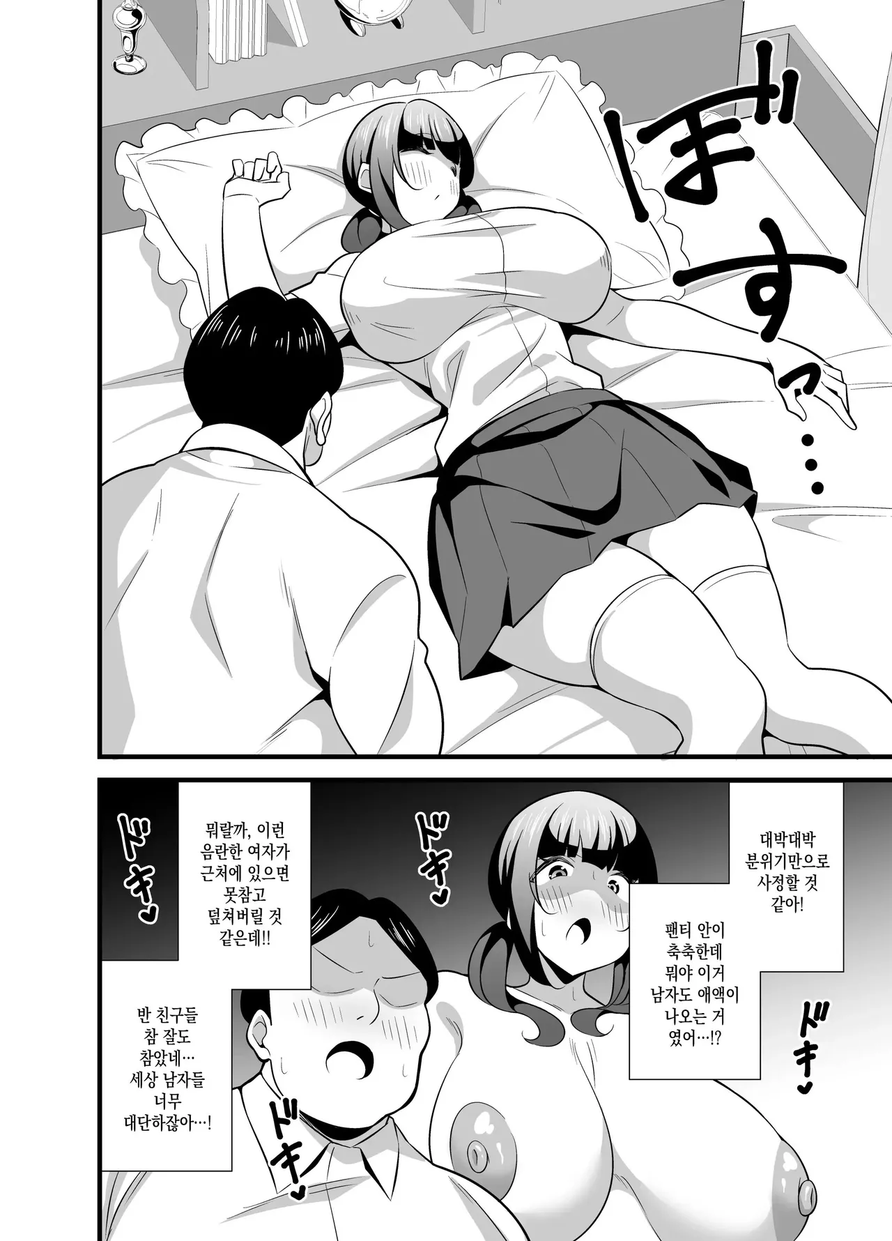 [Circle Tokomaya (Tokomaya Keita)] Jibun no Karada ga Dosukebe Sugiru node Appli de Oji-san no Karada o Nottotte Yaritai Houdai Shichaimashita [Digital] [Korean] numero di immagine  9