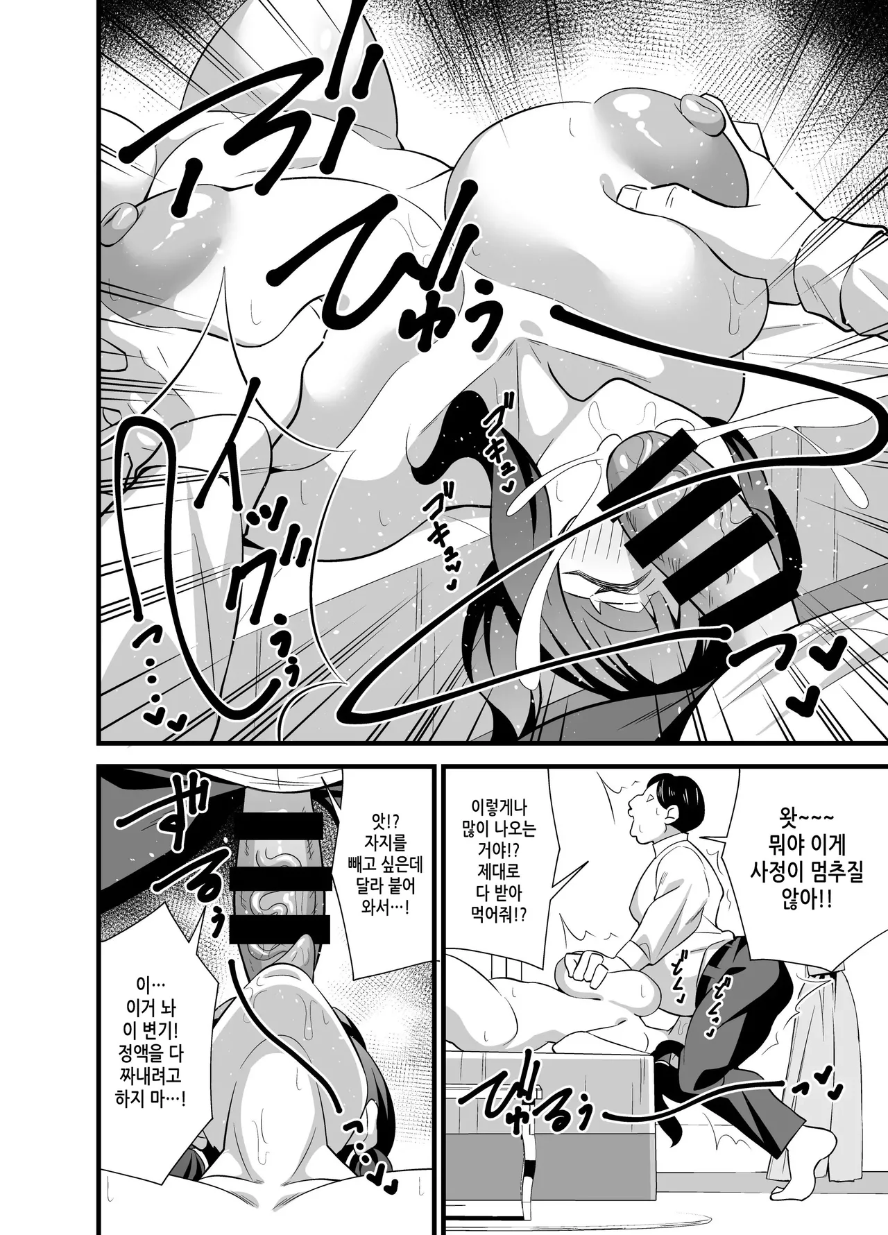 [Circle Tokomaya (Tokomaya Keita)] Jibun no Karada ga Dosukebe Sugiru node Appli de Oji-san no Karada o Nottotte Yaritai Houdai Shichaimashita [Digital] [Korean] numero di immagine  13